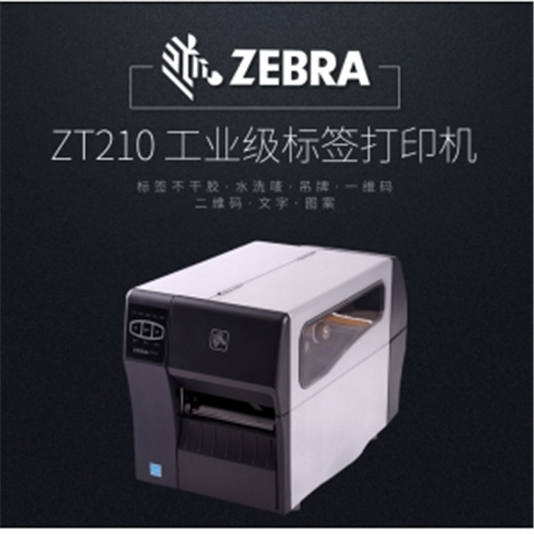  Zebra斑马ZT210 工业级标签打印机