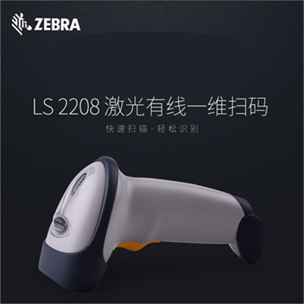 LS2208条码扫描器一维激光