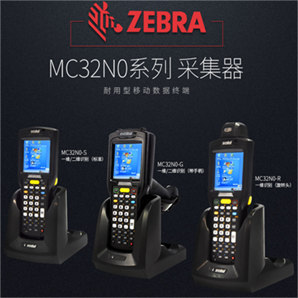 ZEBRA斑马MC32N0移动无线数据采集器 盘点机PDA