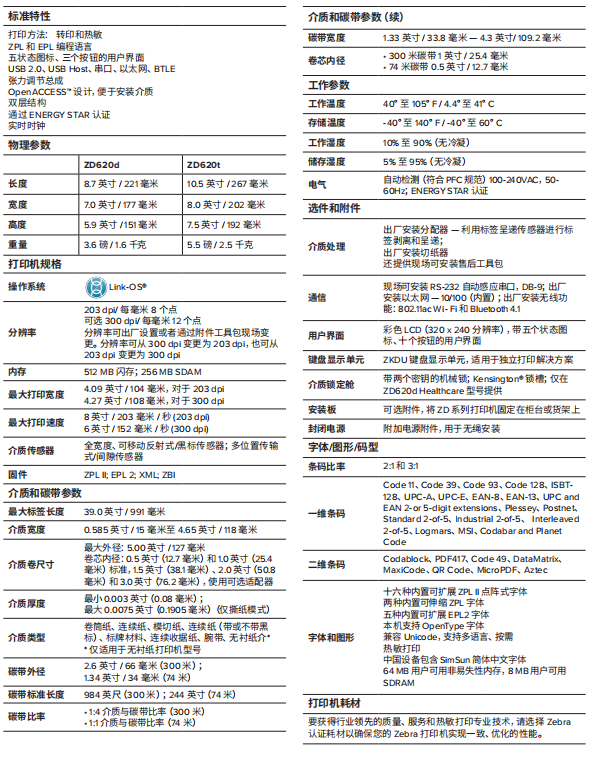 zebra ZD620 条码打印机