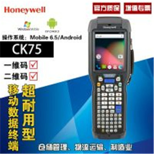 Honeywell霍尼韦尔/CK75 工业pda