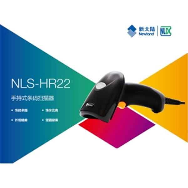 新大陆NLS-HR22二维扫描枪