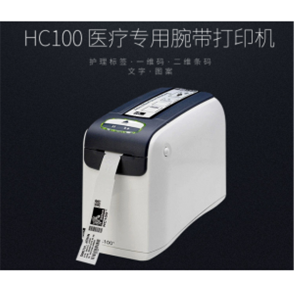  斑马zebra HC100医疗用腕带打印机