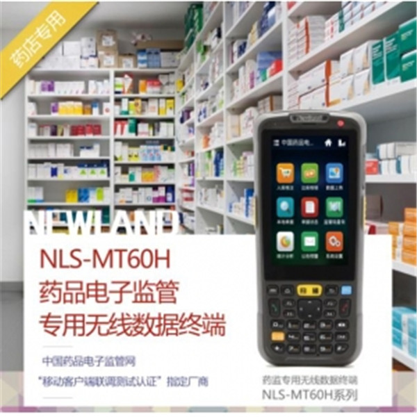 新大陆NLS-MT60H药品电子监管用无线数据终端安卓PDA