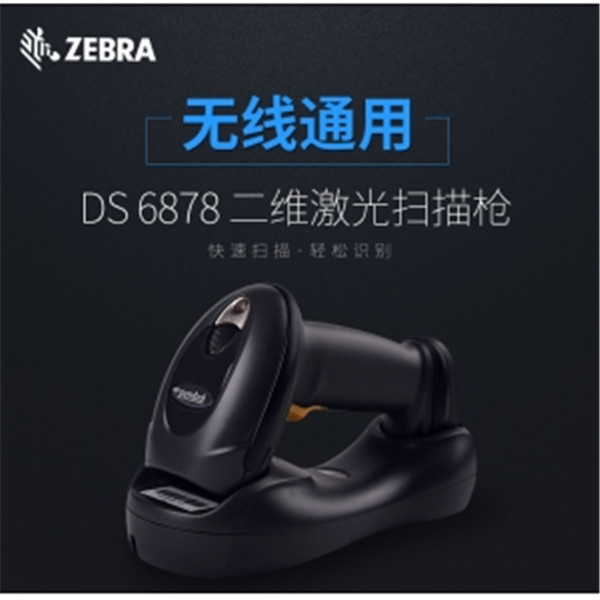 ZEBRA斑马symbol  DS6878无线二维条码扫描枪 蓝牙二维条码扫描器