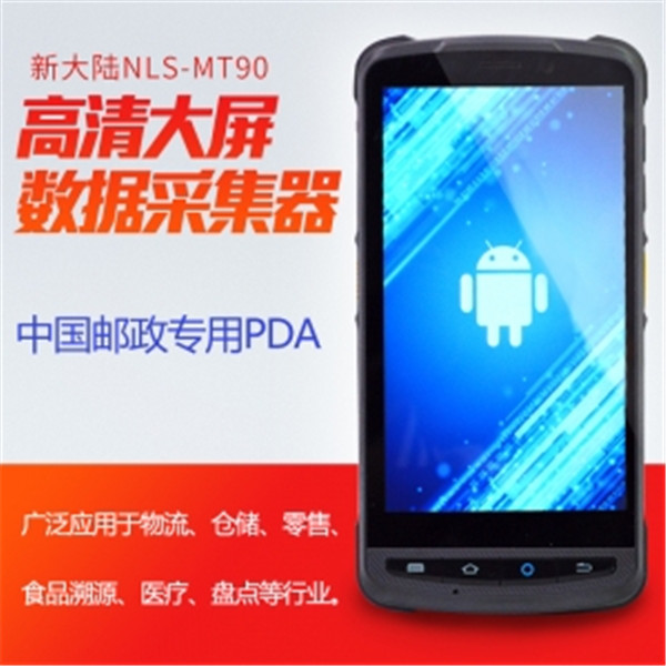 新大陆MT90——中国邮政用手持行业终端PDA