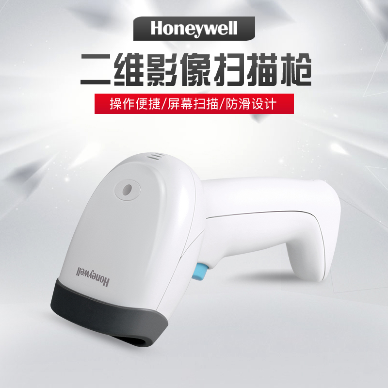 霍尼韦尔Honeywell HH450二维条码扫描器